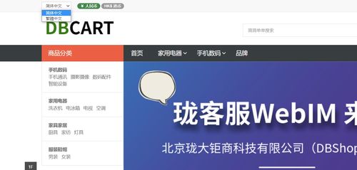 DBCart首页 文档和下载 多语言商城系统 OSCHINA 中文开源技术交流社区
